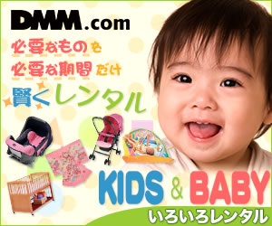 DMMいろいろレンタル